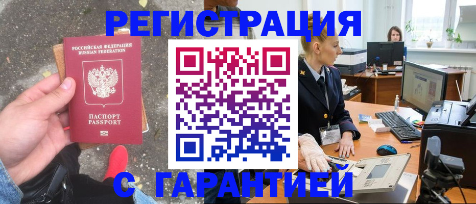 прописка штамп в Шарье